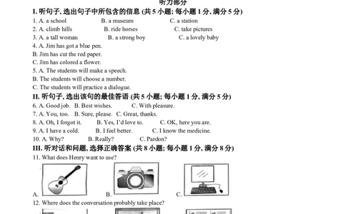 2024年河北省中考英语真题（解析版）_河北中考_3.河北中考英语2008-2025