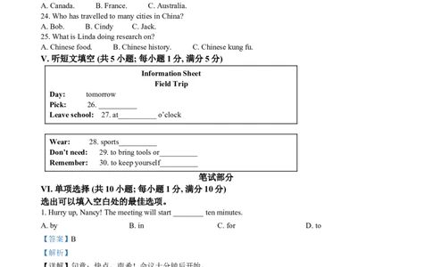 2024年河北省中考英语真题（解析版）_河北中考_3.河北中考英语2008-2025