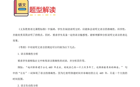 专题61说明文之说明文语言（知识梳理+练习）（原卷版）_02中考总复习（2026版更新中）_01-语文-中考总复习_2025年中考资料_备战2025年中考语文一轮复习考点突破（全国通用）