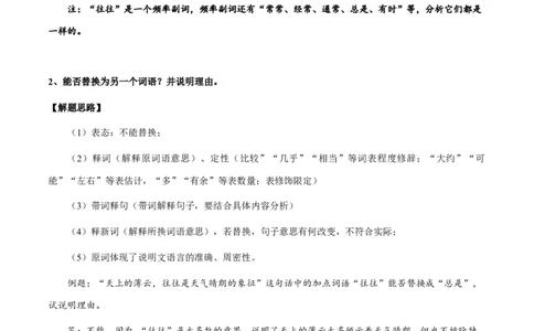 专题61说明文之说明文语言（知识梳理+练习）（原卷版）_02中考总复习（2026版更新中）_01-语文-中考总复习_2025年中考资料_备战2025年中考语文一轮复习考点突破（全国通用）