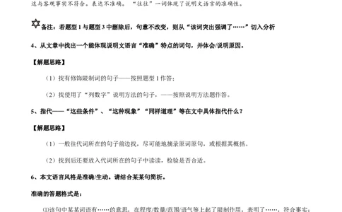 专题61说明文之说明文语言（知识梳理+练习）（原卷版）_02中考总复习（2026版更新中）_01-语文-中考总复习_2025年中考资料_备战2025年中考语文一轮复习考点突破（全国通用）