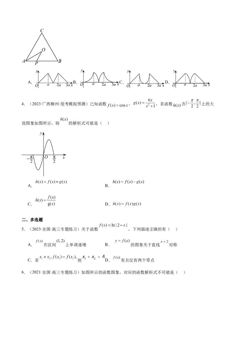 专项精练第10课函数图象-2024年新高考数学分层专项精练（原卷版）_02高考数学_2024年新高考资料_3.2024专项复习_专项精练2024年新高考数学分层专项精练