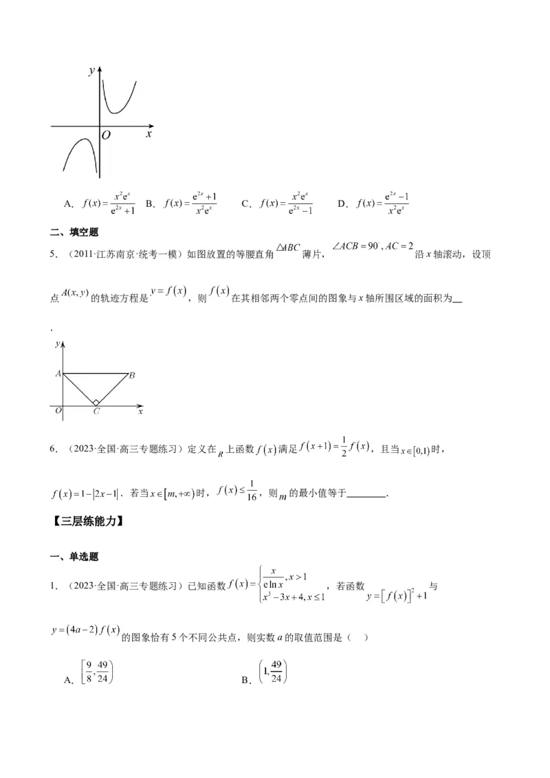 专项精练第10课函数图象-2024年新高考数学分层专项精练（原卷版）_02高考数学_2024年新高考资料_3.2024专项复习_专项精练2024年新高考数学分层专项精练