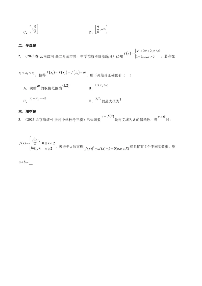 专项精练第10课函数图象-2024年新高考数学分层专项精练（原卷版）_02高考数学_2024年新高考资料_3.2024专项复习_专项精练2024年新高考数学分层专项精练