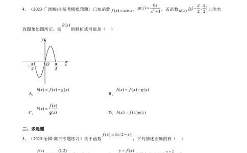 专项精练第10课函数图象-2024年新高考数学分层专项精练（原卷版）_02高考数学_2024年新高考资料_3.2024专项复习_专项精练2024年新高考数学分层专项精练