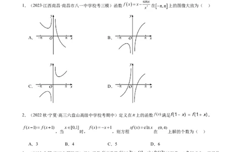 专项精练第10课函数图象-2024年新高考数学分层专项精练（原卷版）_02高考数学_2024年新高考资料_3.2024专项复习_专项精练2024年新高考数学分层专项精练