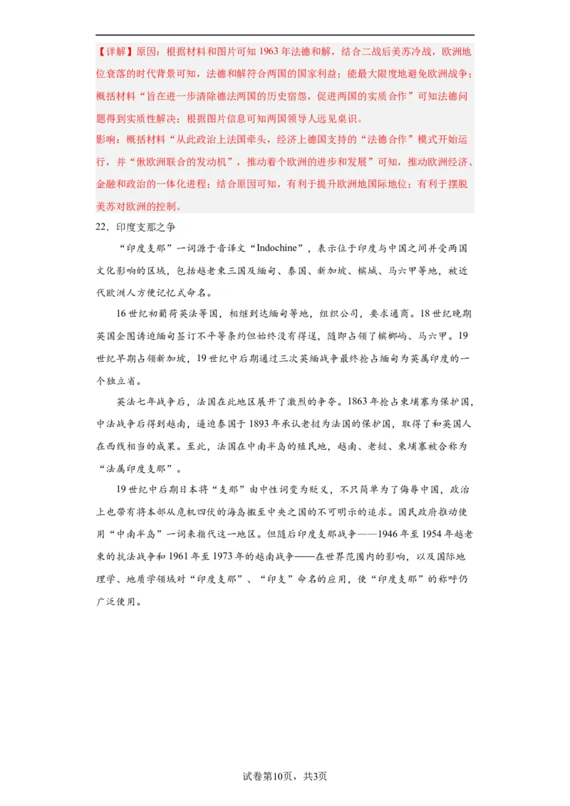 20世纪下半叶世界的新变化--2023-2024学年高三历史二轮（专题训练）解析版_07高考历史_2024年新高考资料_2.2024二轮复习_2024届高三历史统编版二轮复习专项训练