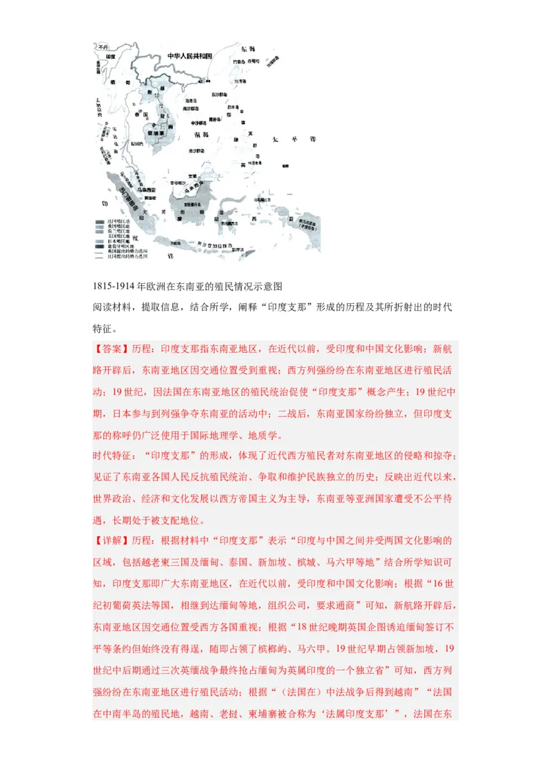 20世纪下半叶世界的新变化--2023-2024学年高三历史二轮（专题训练）解析版_07高考历史_2024年新高考资料_2.2024二轮复习_2024届高三历史统编版二轮复习专项训练