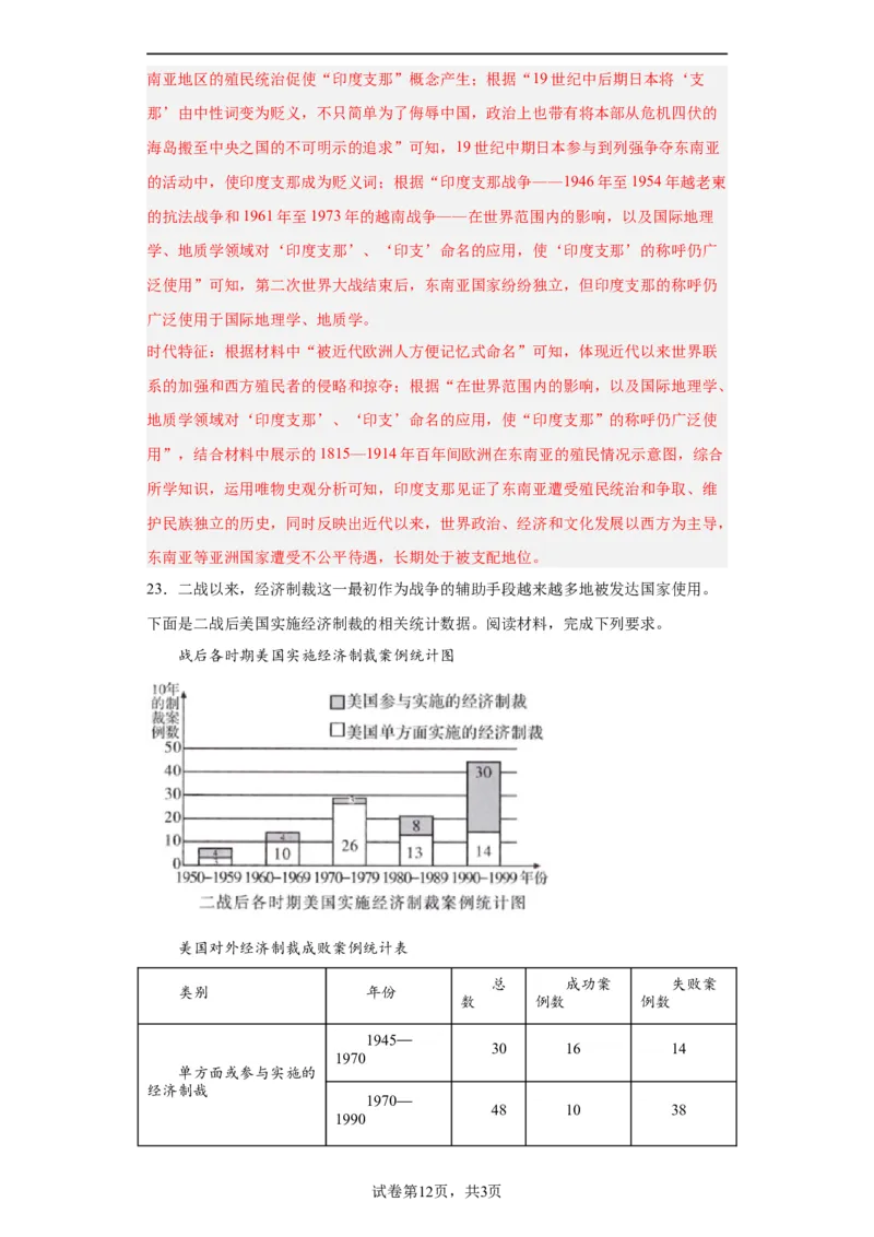 20世纪下半叶世界的新变化--2023-2024学年高三历史二轮（专题训练）解析版_07高考历史_2024年新高考资料_2.2024二轮复习_2024届高三历史统编版二轮复习专项训练