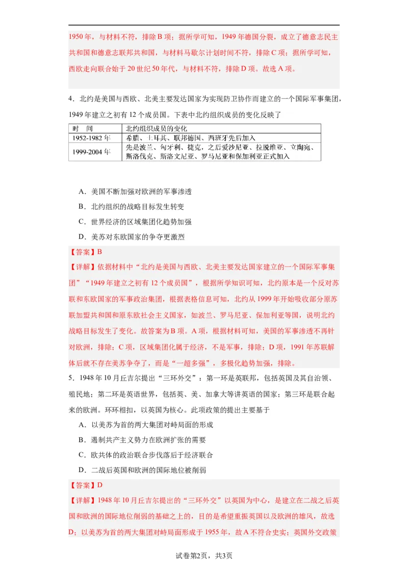 20世纪下半叶世界的新变化--2023-2024学年高三历史二轮（专题训练）解析版_07高考历史_2024年新高考资料_2.2024二轮复习_2024届高三历史统编版二轮复习专项训练