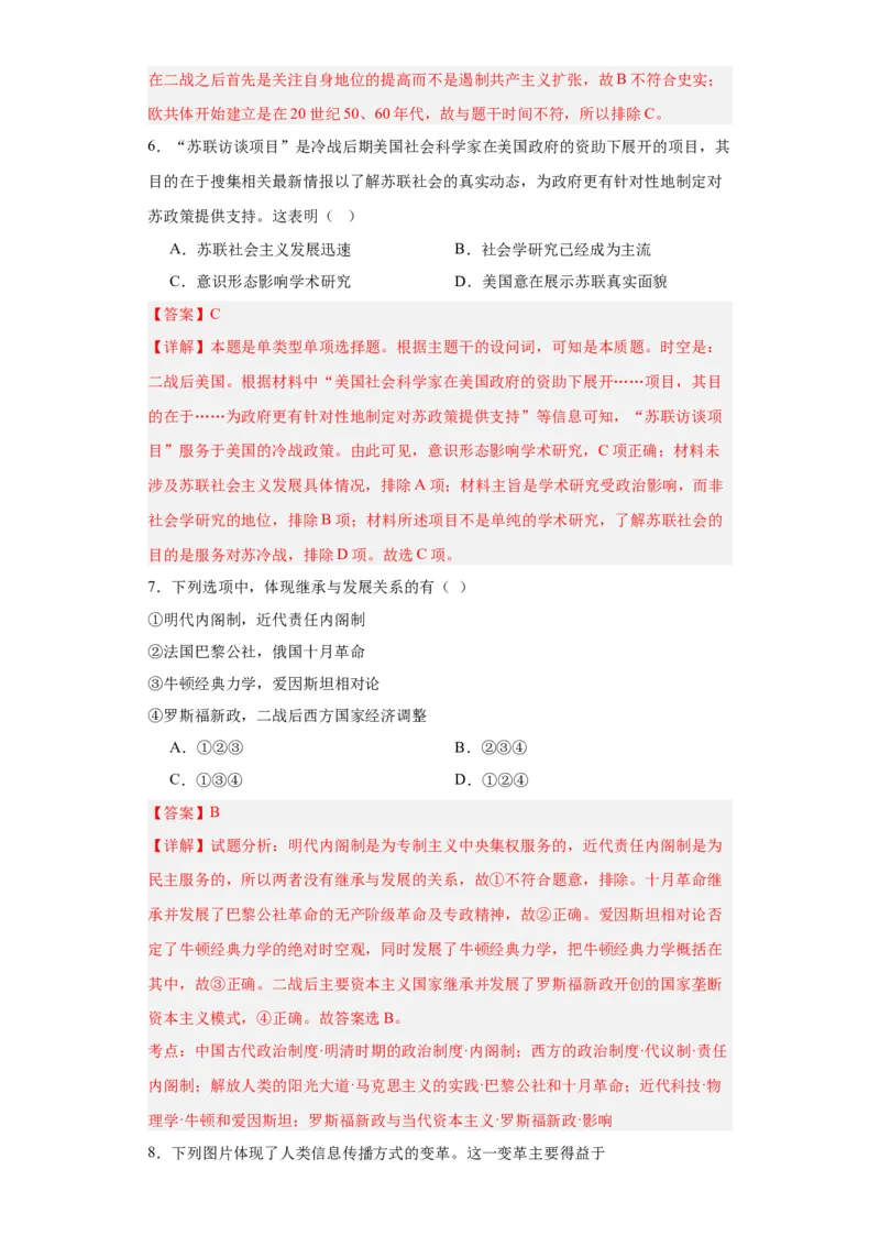 20世纪下半叶世界的新变化--2023-2024学年高三历史二轮（专题训练）解析版_07高考历史_2024年新高考资料_2.2024二轮复习_2024届高三历史统编版二轮复习专项训练