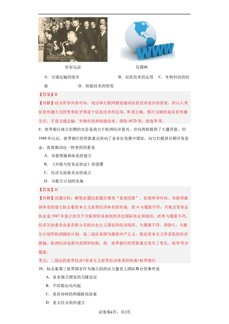 20世纪下半叶世界的新变化--2023-2024学年高三历史二轮（专题训练）解析版_07高考历史_2024年新高考资料_2.2024二轮复习_2024届高三历史统编版二轮复习专项训练