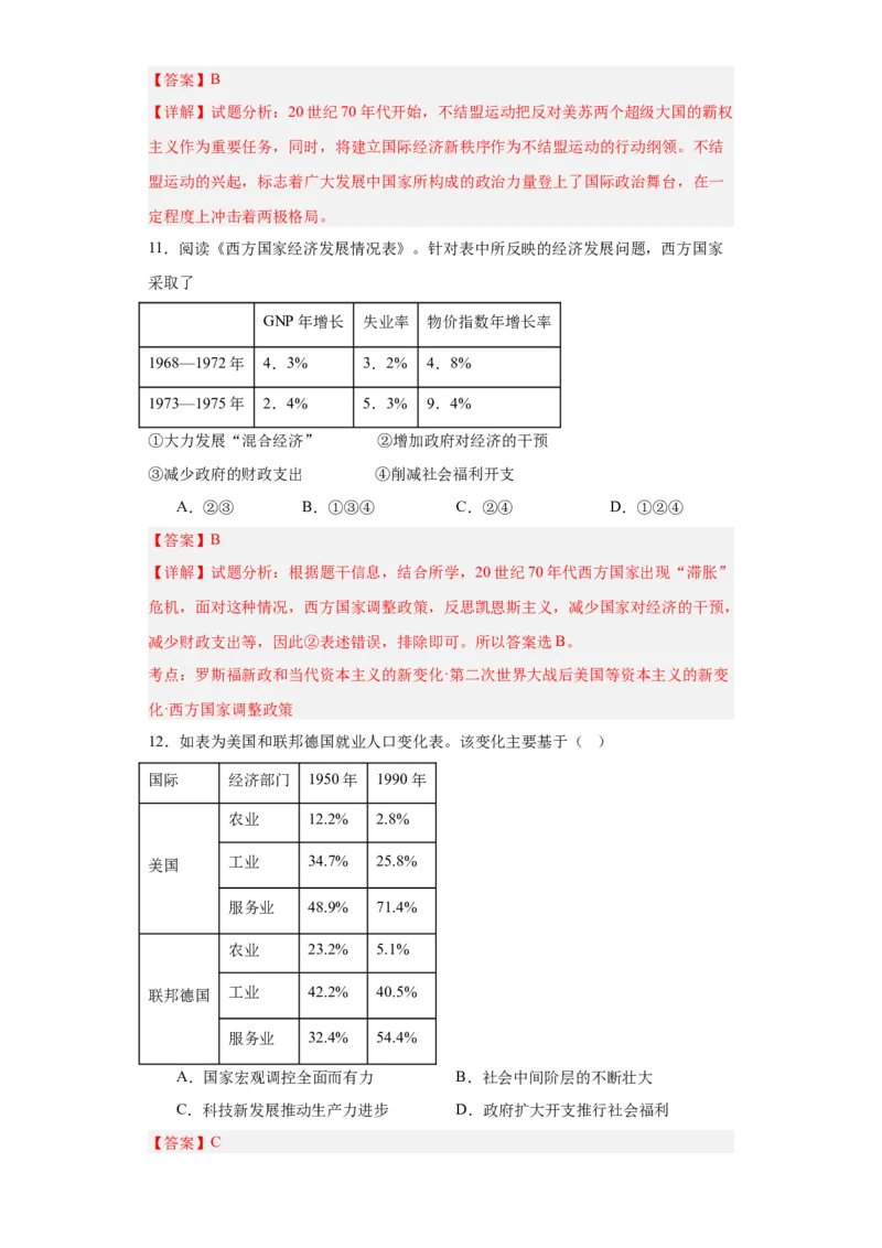 20世纪下半叶世界的新变化--2023-2024学年高三历史二轮（专题训练）解析版_07高考历史_2024年新高考资料_2.2024二轮复习_2024届高三历史统编版二轮复习专项训练