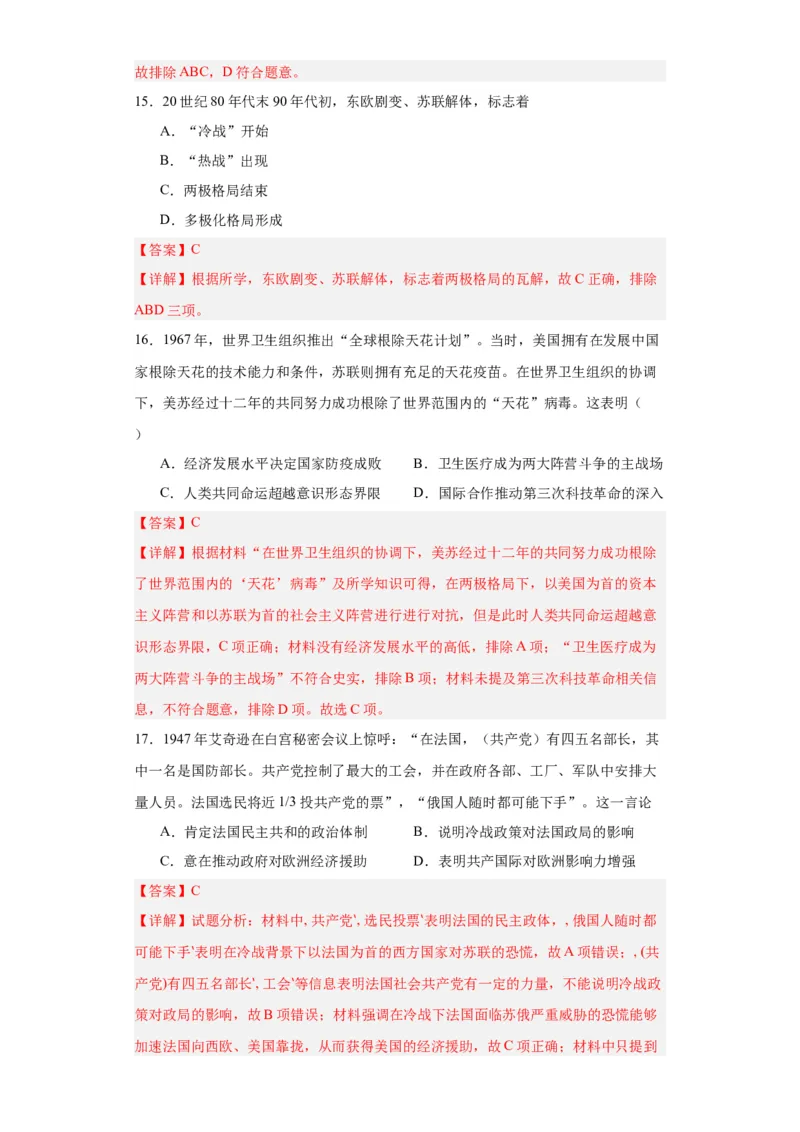 20世纪下半叶世界的新变化--2023-2024学年高三历史二轮（专题训练）解析版_07高考历史_2024年新高考资料_2.2024二轮复习_2024届高三历史统编版二轮复习专项训练