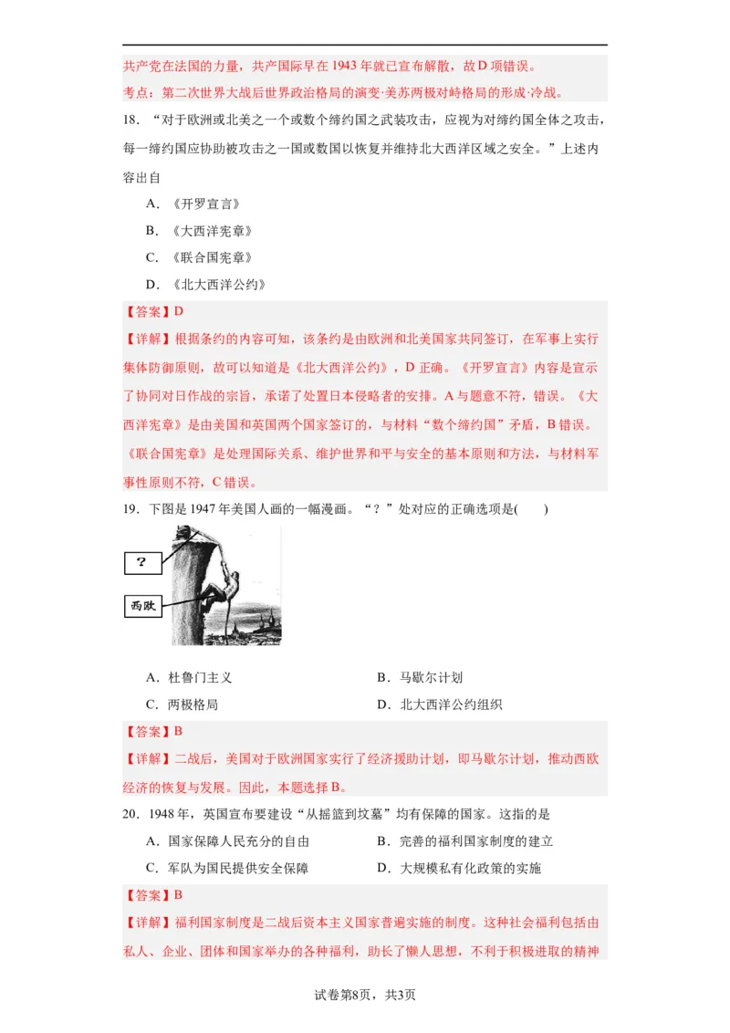 20世纪下半叶世界的新变化--2023-2024学年高三历史二轮（专题训练）解析版_07高考历史_2024年新高考资料_2.2024二轮复习_2024届高三历史统编版二轮复习专项训练