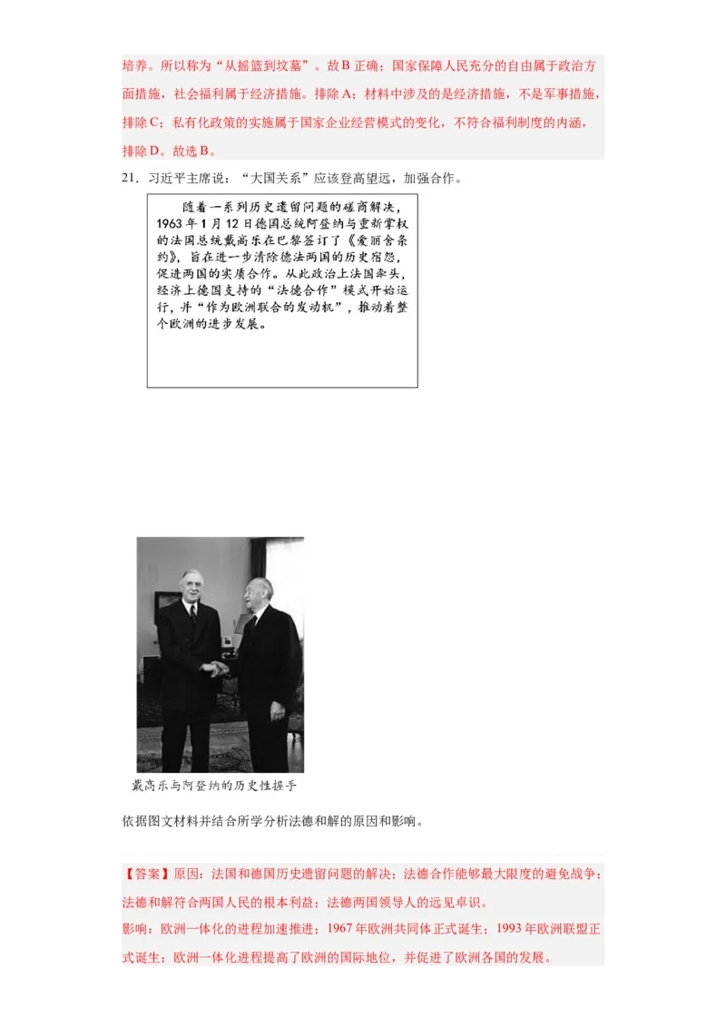 20世纪下半叶世界的新变化--2023-2024学年高三历史二轮（专题训练）解析版_07高考历史_2024年新高考资料_2.2024二轮复习_2024届高三历史统编版二轮复习专项训练