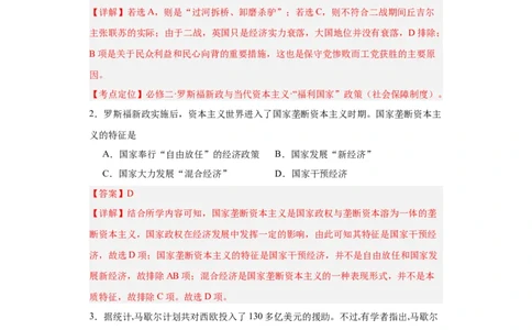 20世纪下半叶世界的新变化--2023-2024学年高三历史二轮（专题训练）解析版_07高考历史_2024年新高考资料_2.2024二轮复习_2024届高三历史统编版二轮复习专项训练