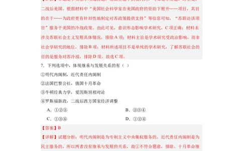 20世纪下半叶世界的新变化--2023-2024学年高三历史二轮（专题训练）解析版_07高考历史_2024年新高考资料_2.2024二轮复习_2024届高三历史统编版二轮复习专项训练