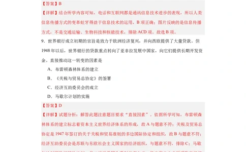 20世纪下半叶世界的新变化--2023-2024学年高三历史二轮（专题训练）解析版_07高考历史_2024年新高考资料_2.2024二轮复习_2024届高三历史统编版二轮复习专项训练