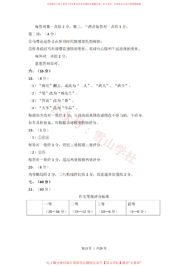 2008年高考语文试卷（全国Ⅱ卷）（解析卷）_高考历年真题_08-24全国高考真题（无水印）_新&middot;PDF版2008-2024&middot;高考语文真题_版本2：语文（按省份分类）2008-2024_71