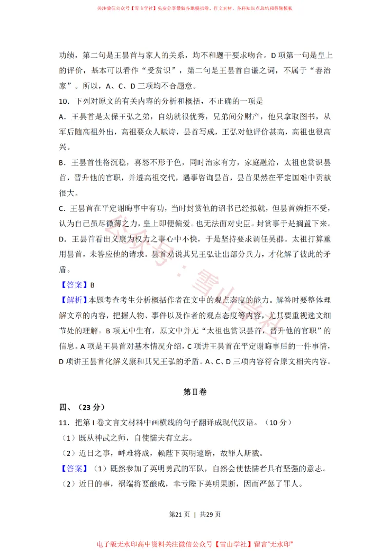 2008年高考语文试卷（全国Ⅱ卷）（解析卷）_高考历年真题_08-24全国高考真题（无水印）_新&middot;PDF版2008-2024&middot;高考语文真题_版本2：语文（按省份分类）2008-2024_71