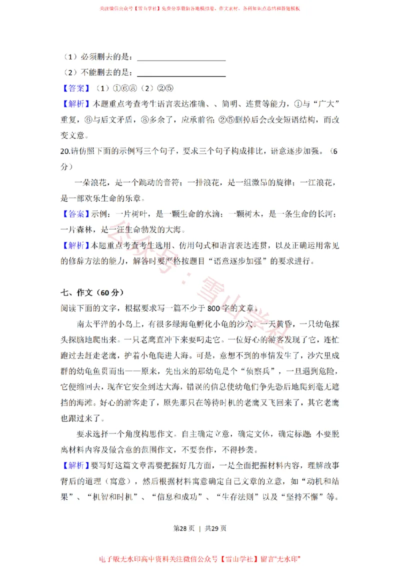 2008年高考语文试卷（全国Ⅱ卷）（解析卷）_高考历年真题_08-24全国高考真题（无水印）_新&middot;PDF版2008-2024&middot;高考语文真题_版本2：语文（按省份分类）2008-2024_71