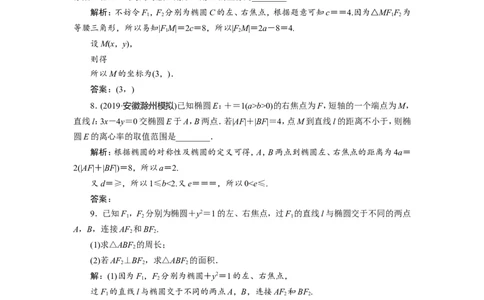 5第5讲第1课时　椭圆及其性质　新题培优练_02高考数学_新高考复习资料_2022年新高考资料_2022年一轮复习各版本_1.新高考2022年高考数学一轮复习_第九章　平面解析几何