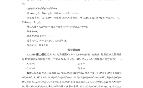 5第5讲第1课时　椭圆及其性质　新题培优练_02高考数学_新高考复习资料_2022年新高考资料_2022年一轮复习各版本_1.新高考2022年高考数学一轮复习_第九章　平面解析几何