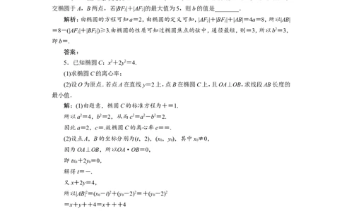 5第5讲第1课时　椭圆及其性质　新题培优练_02高考数学_新高考复习资料_2022年新高考资料_2022年一轮复习各版本_1.新高考2022年高考数学一轮复习_第九章　平面解析几何