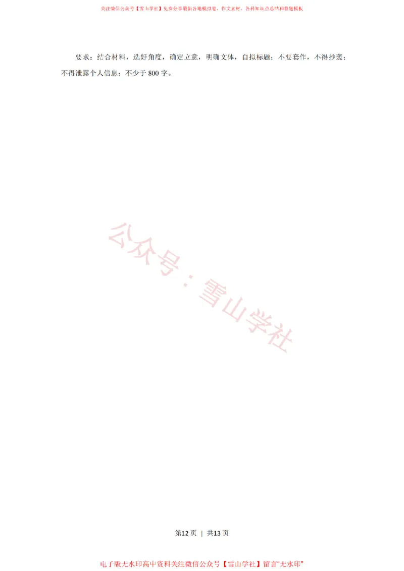 2020年高考语文试卷（新课标Ⅰ卷）（空白卷）_高考历年真题_08-24全国高考真题（无水印）_新&middot;PDF版2008-2024&middot;高考语文真题_版本2：语文（按省份分类）2008-2024_591