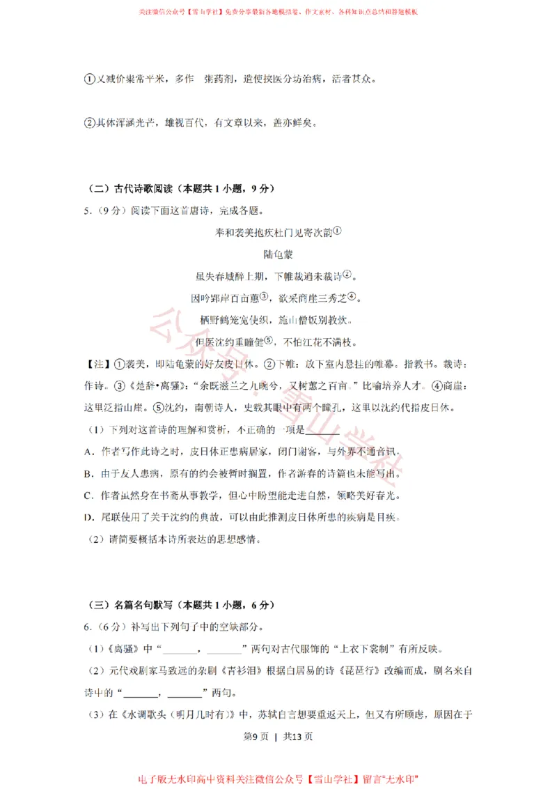 2020年高考语文试卷（新课标Ⅰ卷）（空白卷）_高考历年真题_08-24全国高考真题（无水印）_新&middot;PDF版2008-2024&middot;高考语文真题_版本2：语文（按省份分类）2008-2024_591