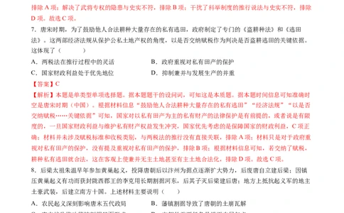 专题02魏晋至隋唐：民族交融与统一多民族封建国家的发展（解析版）_07高考历史_2025年新高考资料_一轮复习_2025年高考历史一轮复习讲练测（新教材新高考）（完结）_专题训练