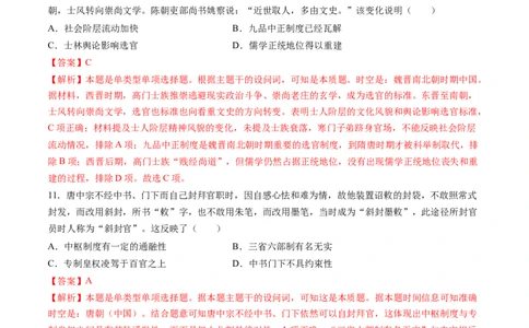 专题02魏晋至隋唐：民族交融与统一多民族封建国家的发展（解析版）_07高考历史_2025年新高考资料_一轮复习_2025年高考历史一轮复习讲练测（新教材新高考）（完结）_专题训练