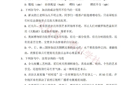 2008年高考语文试卷（全国Ⅱ卷）（解析卷）_高考历年真题_08-24全国高考真题（无水印）_新&middot;PDF版2008-2024&middot;高考语文真题_版本1：语文（按试卷类型分类）2008-2024_全国卷&middot;语文（2008-2024）