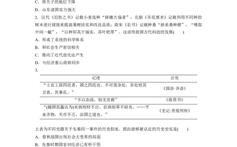 26第二部分题型分类练训练2史料实证类选择题_07高考历史_通用版（老高考）复习资料_2023年复习资料_一轮+二轮_历史高三二轮复习系列