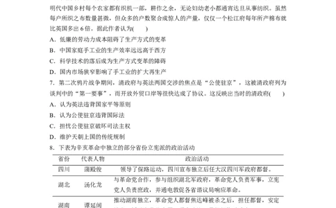 26第二部分题型分类练训练2史料实证类选择题_07高考历史_通用版（老高考）复习资料_2023年复习资料_一轮+二轮_历史高三二轮复习系列