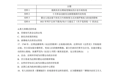 26第二部分题型分类练训练2史料实证类选择题_07高考历史_通用版（老高考）复习资料_2023年复习资料_一轮+二轮_历史高三二轮复习系列