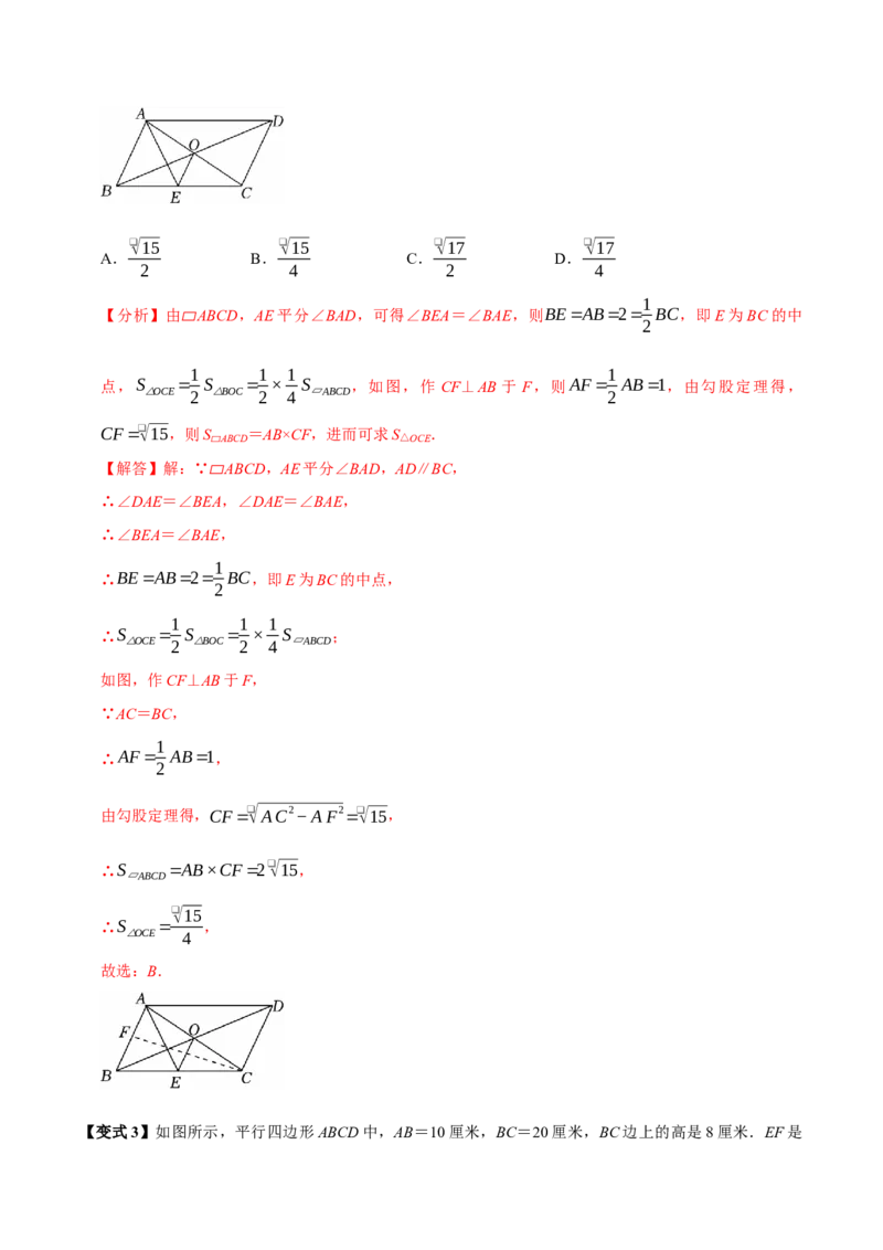 第06讲平行四边形（12个必考点）（必考点分类集训）（人教版）（教师版）_初中数学_八年级数学下册（人教版）_考点分类必刷题-U181