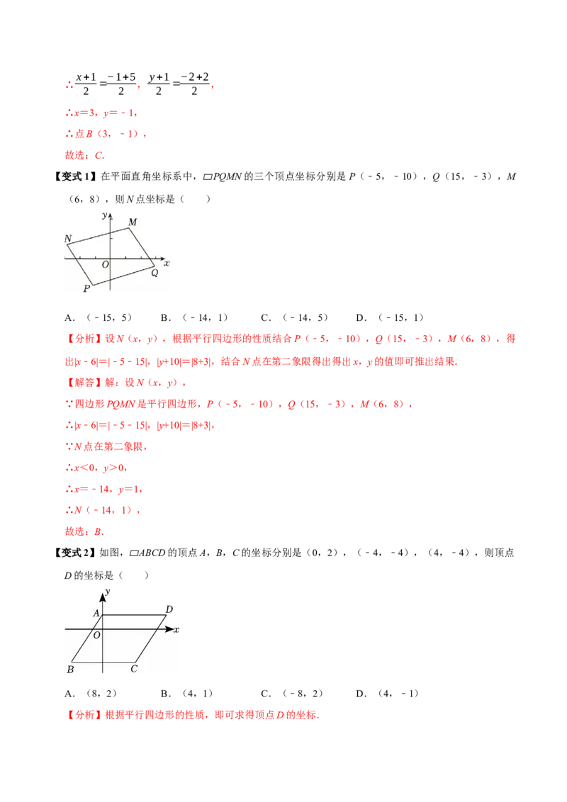 第06讲平行四边形（12个必考点）（必考点分类集训）（人教版）（教师版）_初中数学_八年级数学下册（人教版）_考点分类必刷题-U181