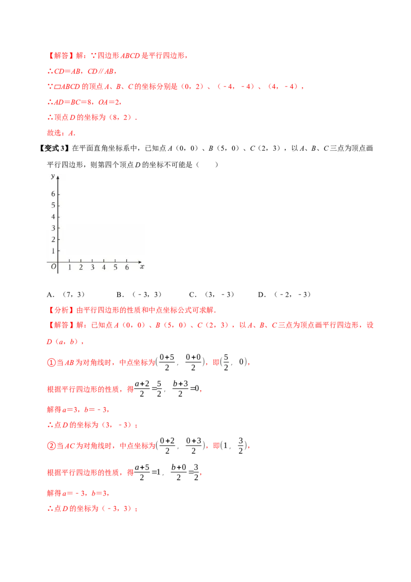 第06讲平行四边形（12个必考点）（必考点分类集训）（人教版）（教师版）_初中数学_八年级数学下册（人教版）_考点分类必刷题-U181