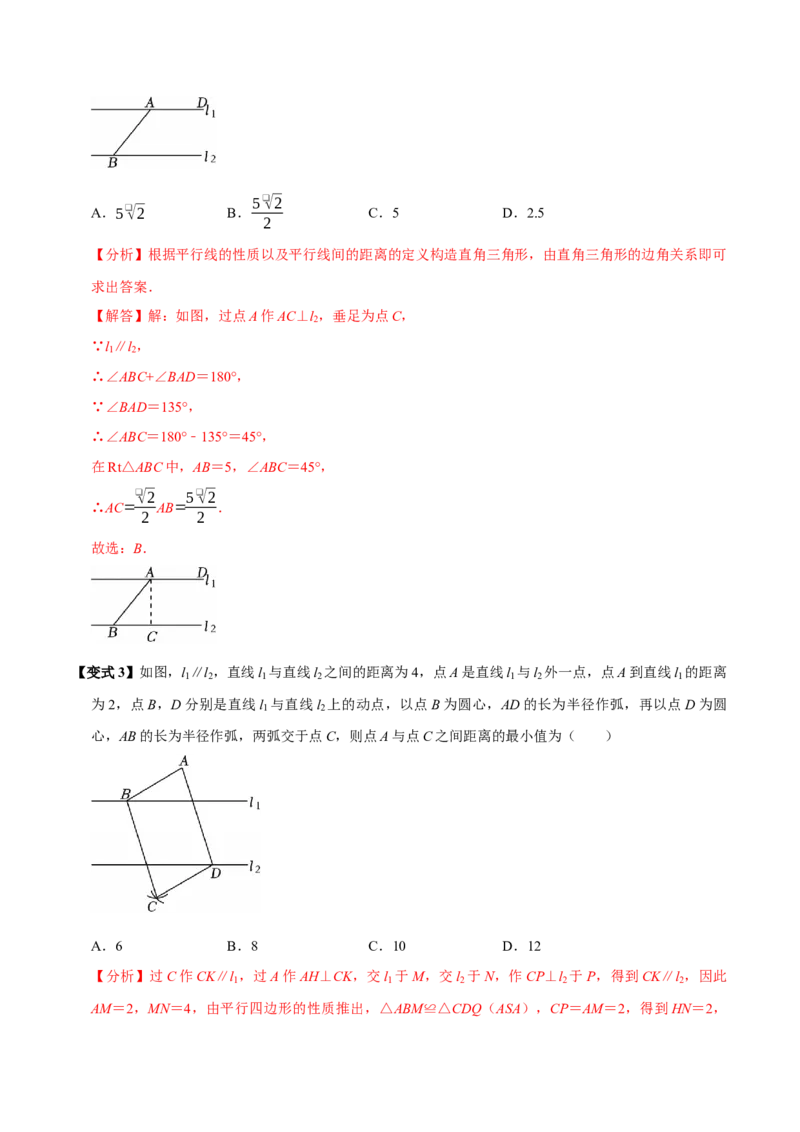 第06讲平行四边形（12个必考点）（必考点分类集训）（人教版）（教师版）_初中数学_八年级数学下册（人教版）_考点分类必刷题-U181