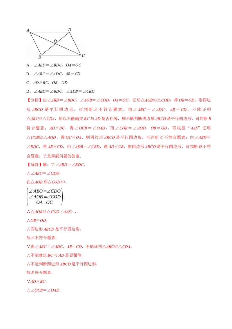 第06讲平行四边形（12个必考点）（必考点分类集训）（人教版）（教师版）_初中数学_八年级数学下册（人教版）_考点分类必刷题-U181