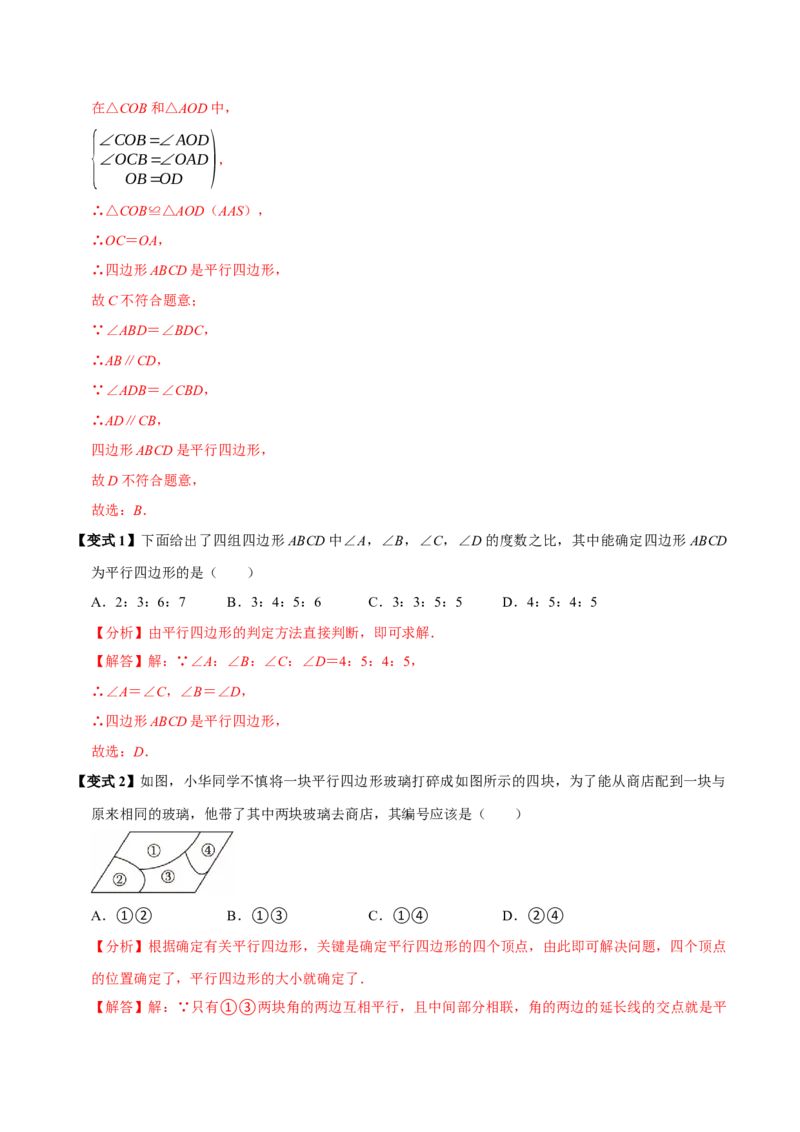 第06讲平行四边形（12个必考点）（必考点分类集训）（人教版）（教师版）_初中数学_八年级数学下册（人教版）_考点分类必刷题-U181