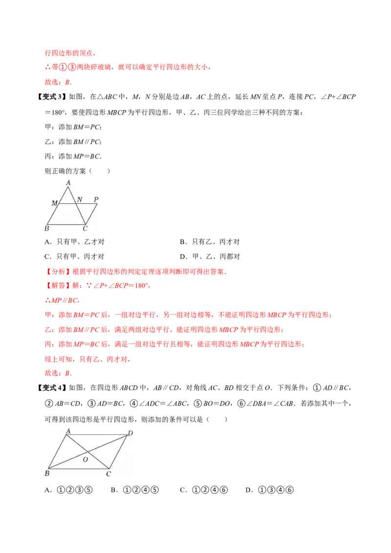 第06讲平行四边形（12个必考点）（必考点分类集训）（人教版）（教师版）_初中数学_八年级数学下册（人教版）_考点分类必刷题-U181