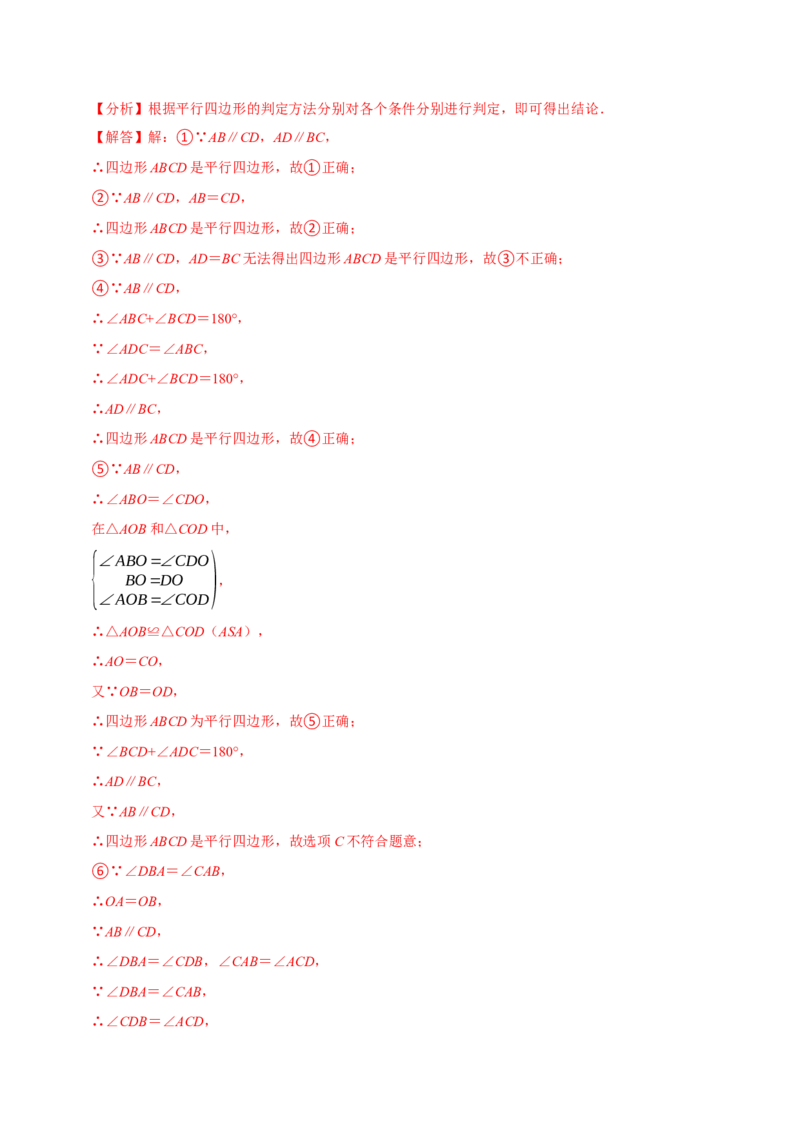 第06讲平行四边形（12个必考点）（必考点分类集训）（人教版）（教师版）_初中数学_八年级数学下册（人教版）_考点分类必刷题-U181