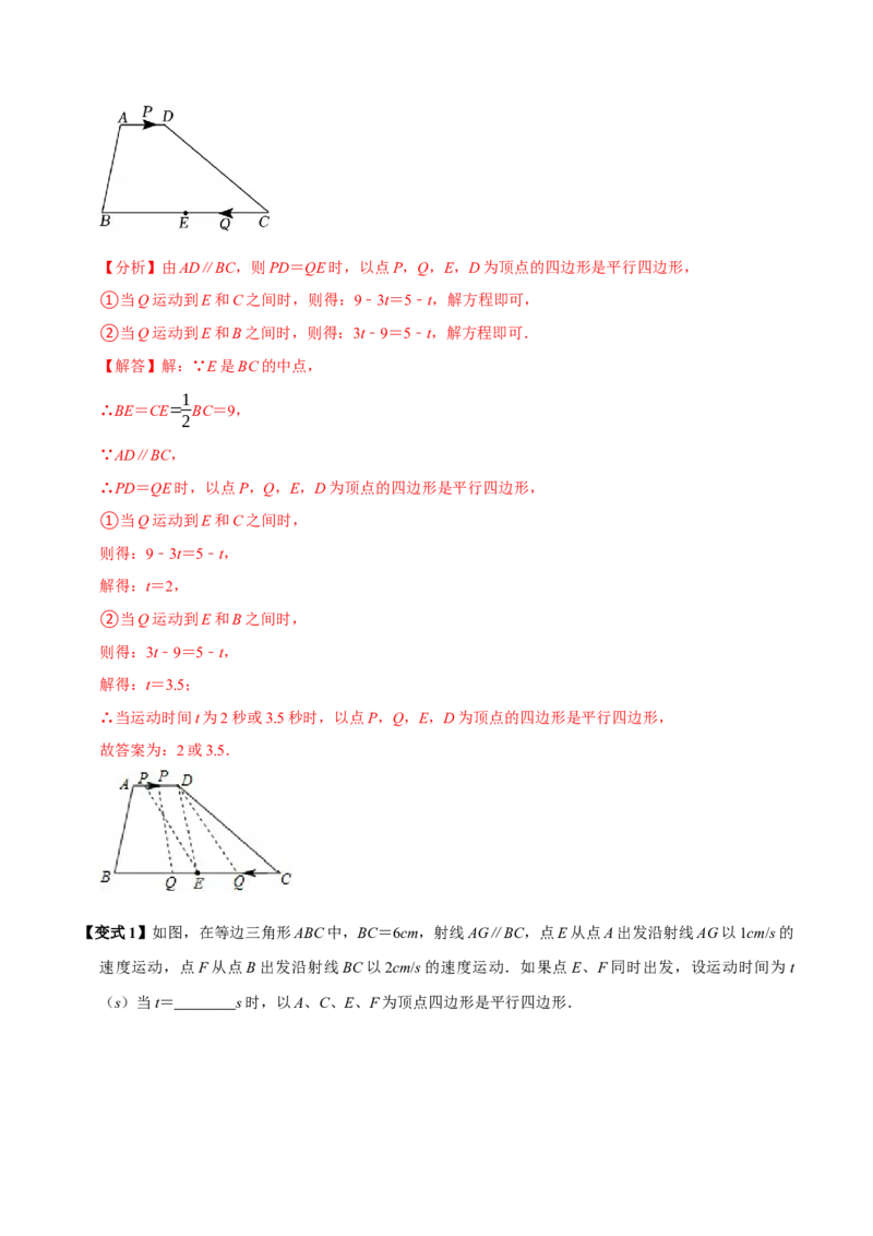 第06讲平行四边形（12个必考点）（必考点分类集训）（人教版）（教师版）_初中数学_八年级数学下册（人教版）_考点分类必刷题-U181