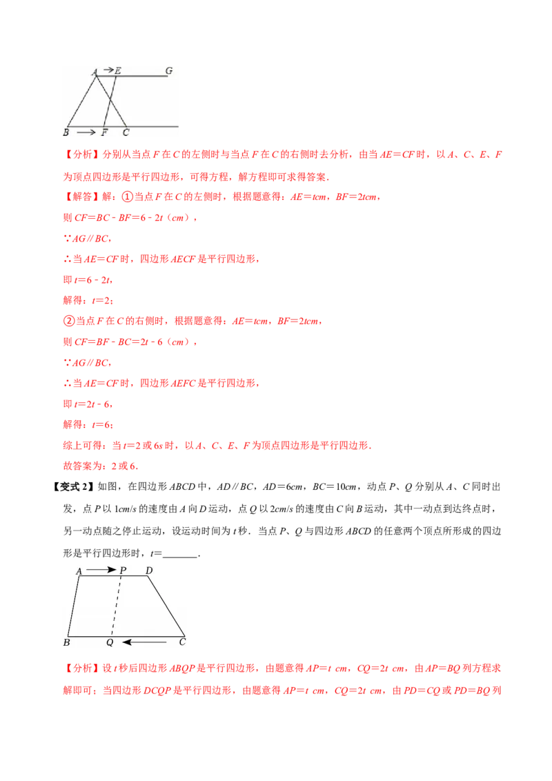 第06讲平行四边形（12个必考点）（必考点分类集训）（人教版）（教师版）_初中数学_八年级数学下册（人教版）_考点分类必刷题-U181
