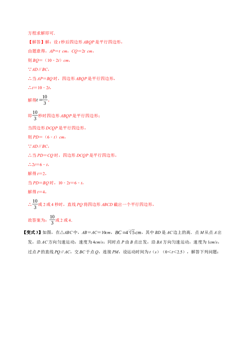 第06讲平行四边形（12个必考点）（必考点分类集训）（人教版）（教师版）_初中数学_八年级数学下册（人教版）_考点分类必刷题-U181