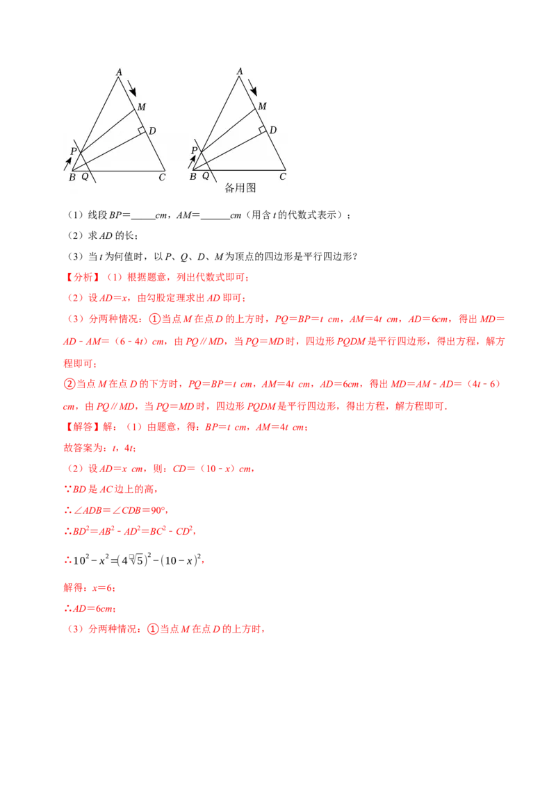 第06讲平行四边形（12个必考点）（必考点分类集训）（人教版）（教师版）_初中数学_八年级数学下册（人教版）_考点分类必刷题-U181