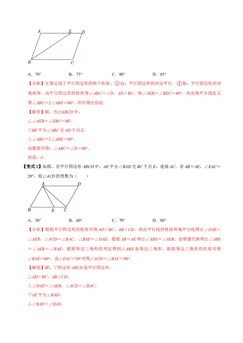 第06讲平行四边形（12个必考点）（必考点分类集训）（人教版）（教师版）_初中数学_八年级数学下册（人教版）_考点分类必刷题-U181